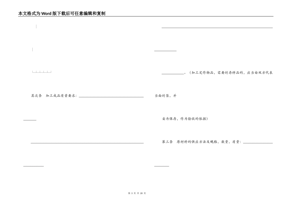 加工承揽合同范本_第3页