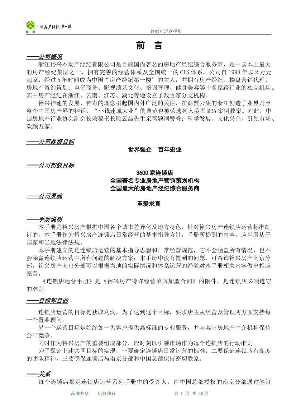 二手房中介连锁店运营手册_第2页