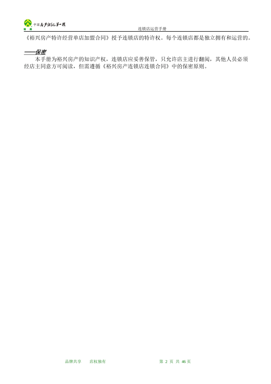 二手房中介连锁店运营手册_第3页