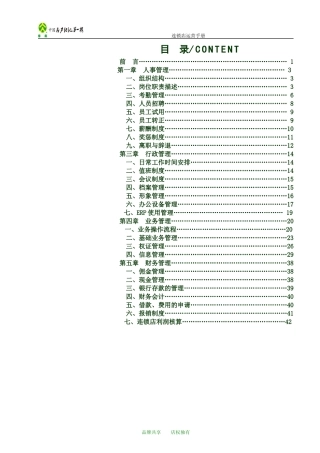 二手房中介连锁店运营手册
