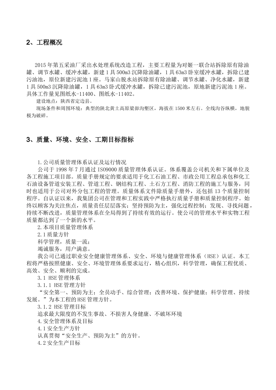 五厂施工组织设计_第3页