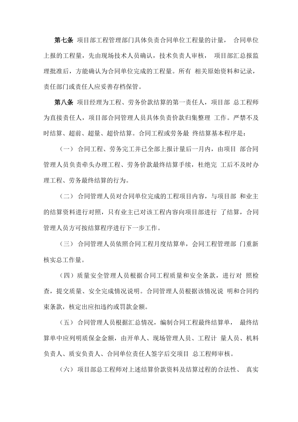 合同付款结算管理办法_第2页
