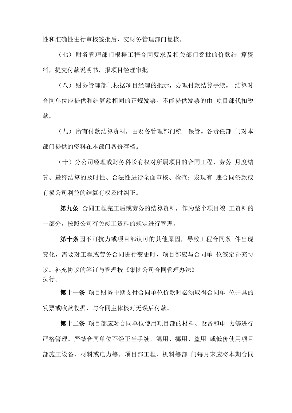 合同付款结算管理办法_第3页