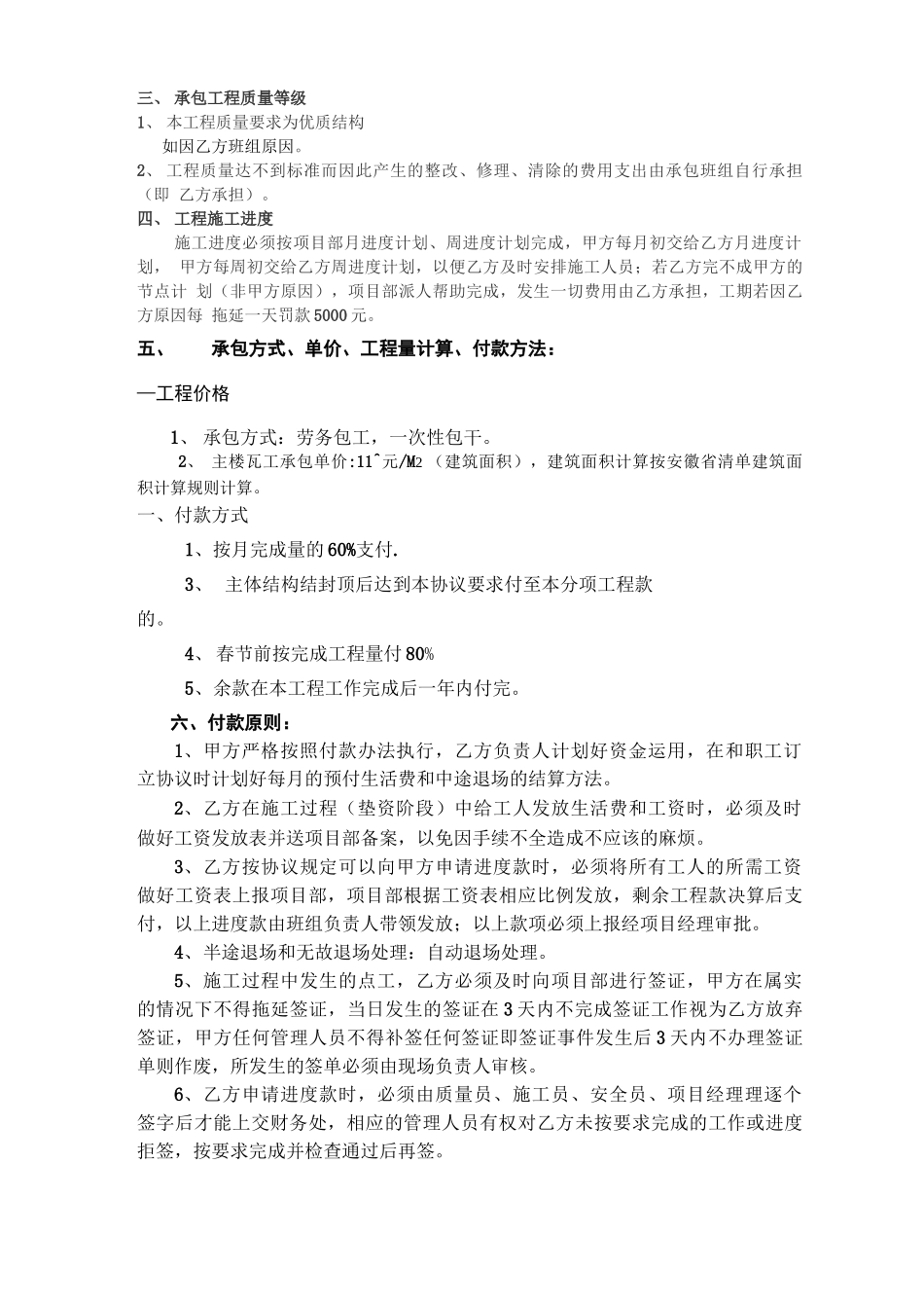 瓦工工劳务分包合同_第2页