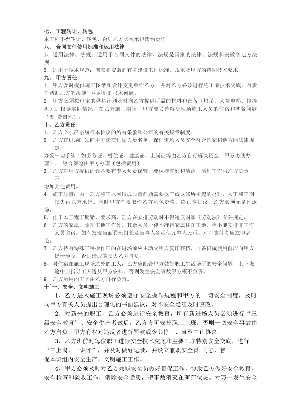 瓦工工劳务分包合同_第3页