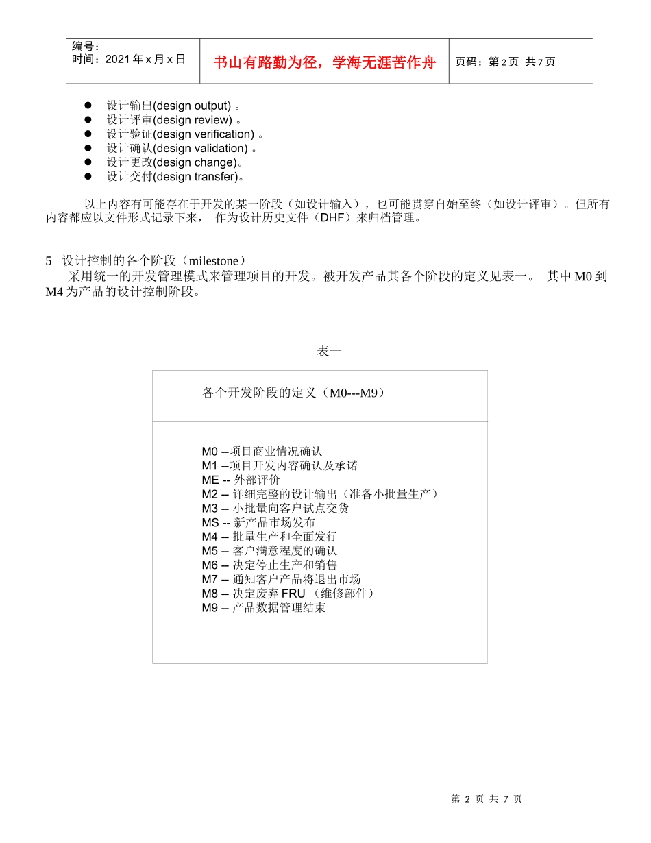 产品开发程序_第2页