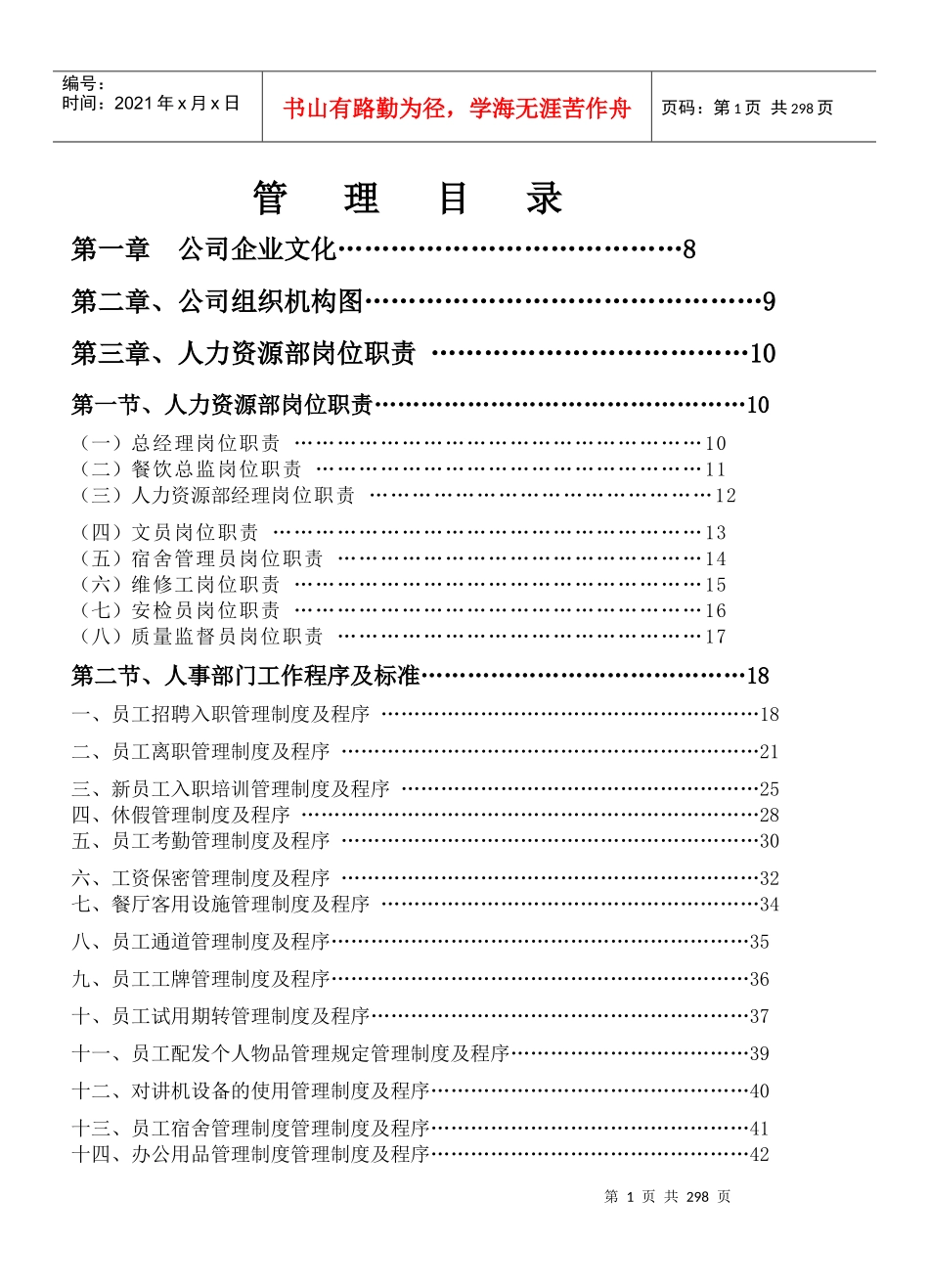 五星级酒店营运管理手册_第1页