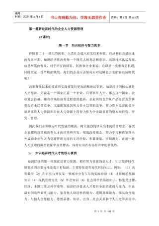 人力资源管理在企业管理中作用的演变