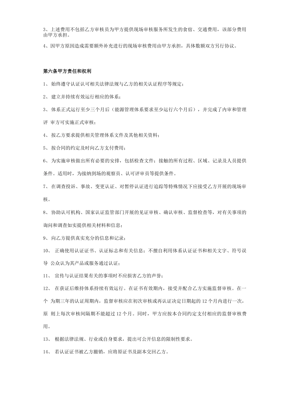 质量管理体系认证合同协议书范本_第3页
