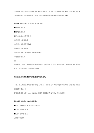 质量管理体系认证合同协议书范本