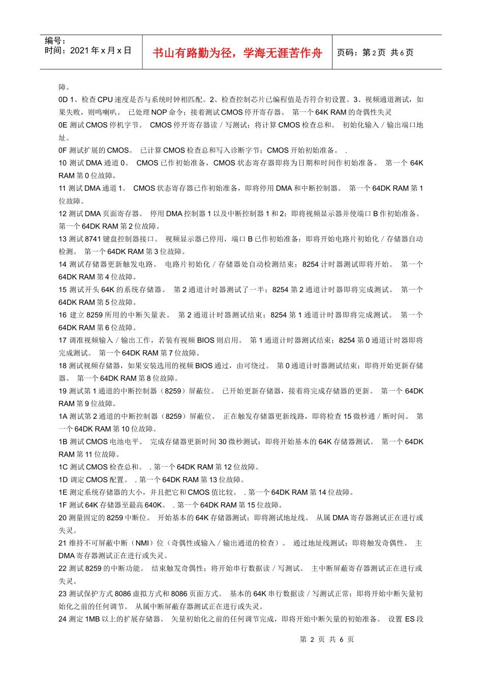 主板故障诊断卡代码查询手册_第2页