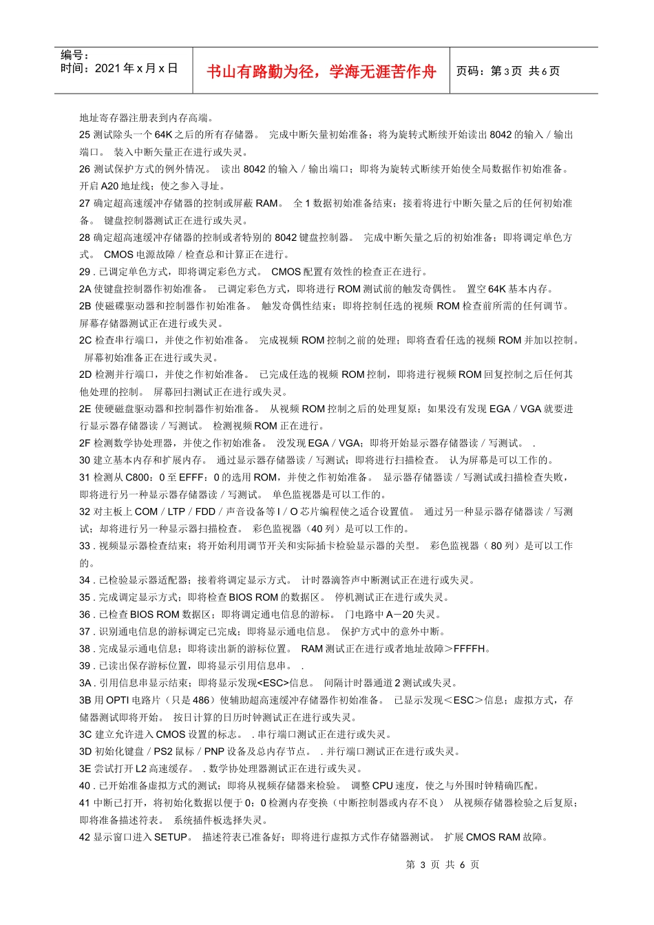 主板故障诊断卡代码查询手册_第3页