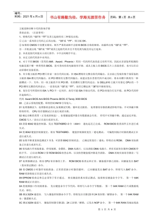 主板故障诊断卡代码查询手册