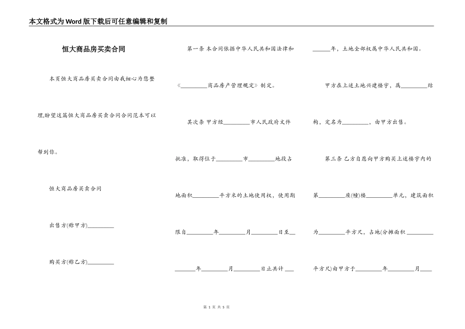 恒大商品房买卖合同_第1页