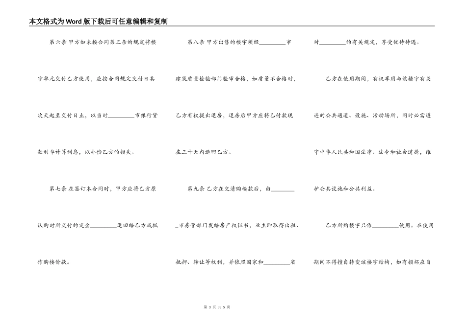 恒大商品房买卖合同_第3页