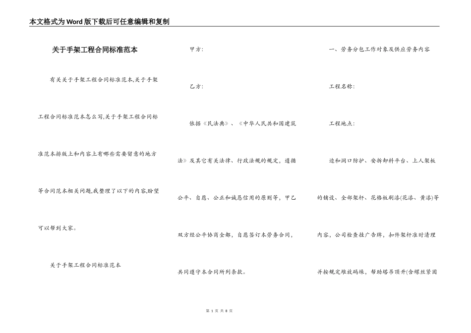关于手架工程合同标准范本_第1页