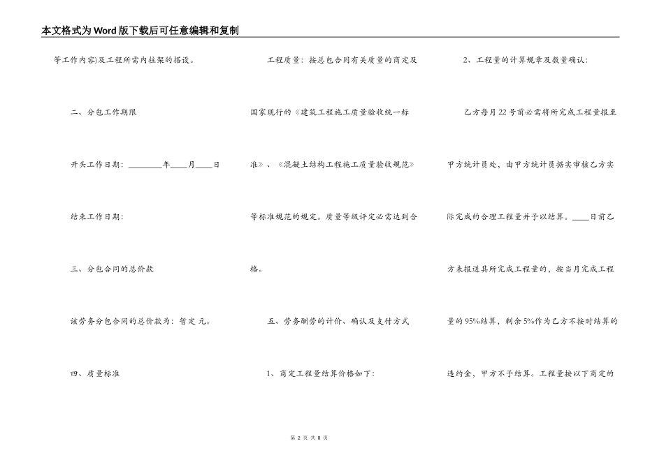 关于手架工程合同标准范本_第2页