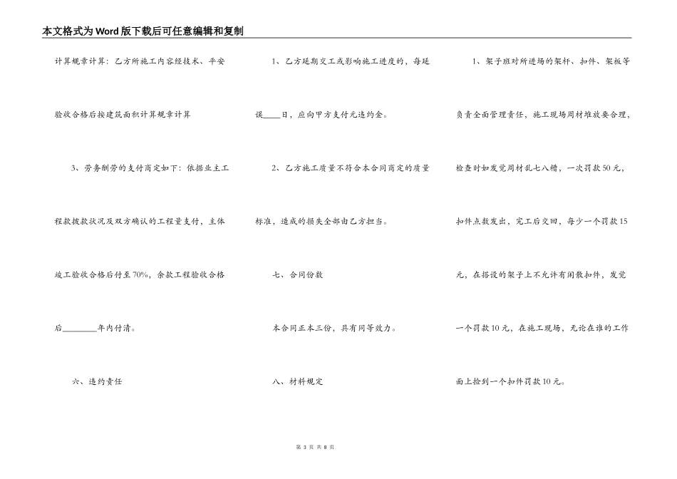 关于手架工程合同标准范本_第3页