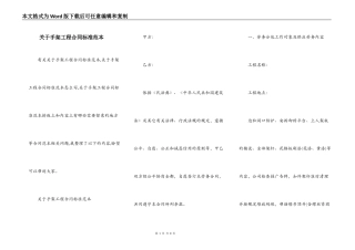 关于手架工程合同标准范本