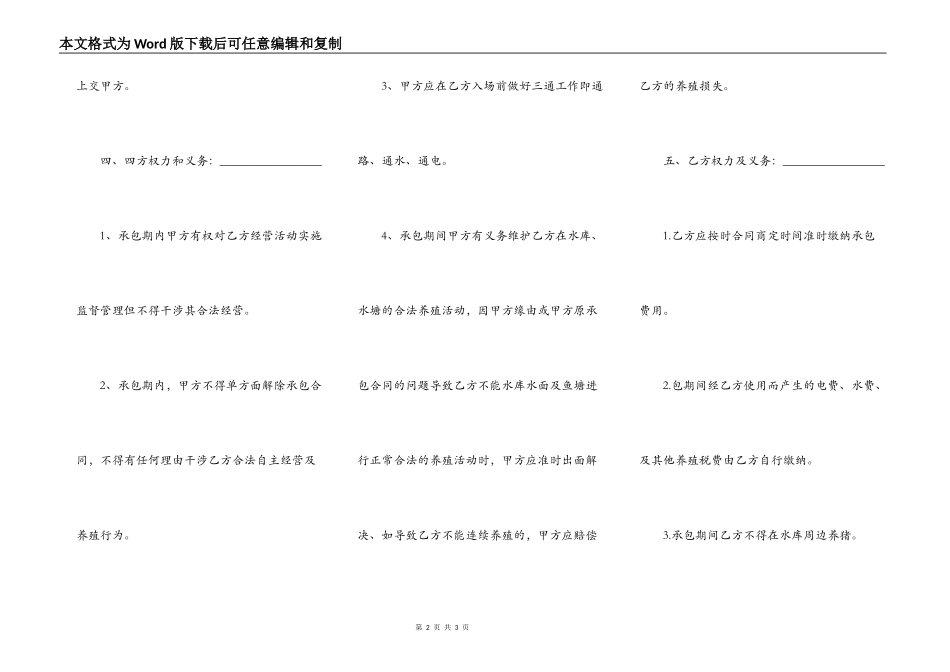 鱼塘建设工程承包合同_第2页