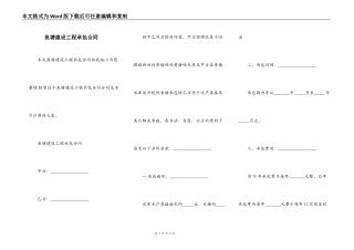 鱼塘建设工程承包合同