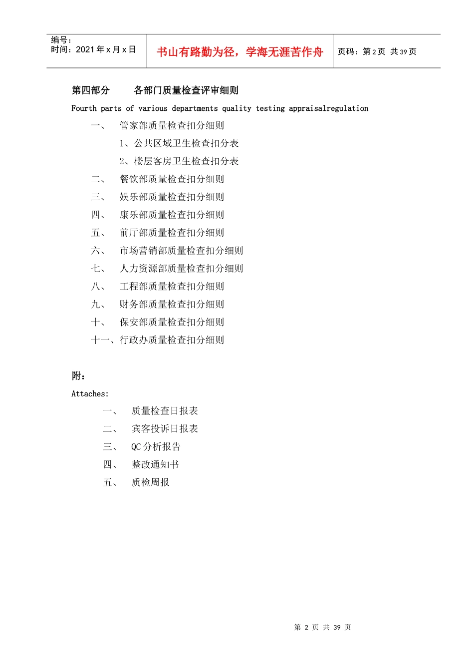 五星级酒店全面质量管理手册_第2页