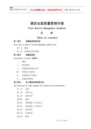 五星级酒店全面质量管理手册