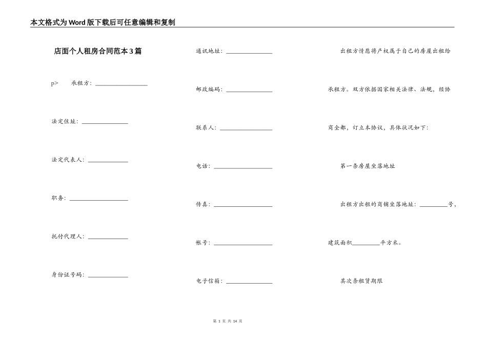 店面个人租房合同范本3篇_第1页