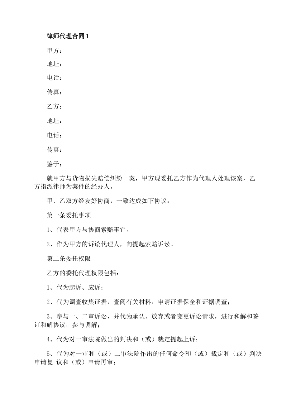 律师代理合同协议范本3篇_第1页