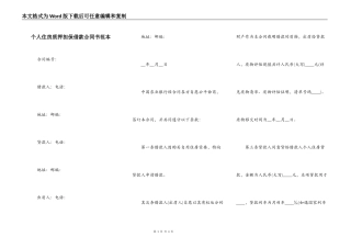 个人住房质押担保借款合同书范本