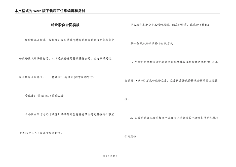 转让股份合同模板_第1页
