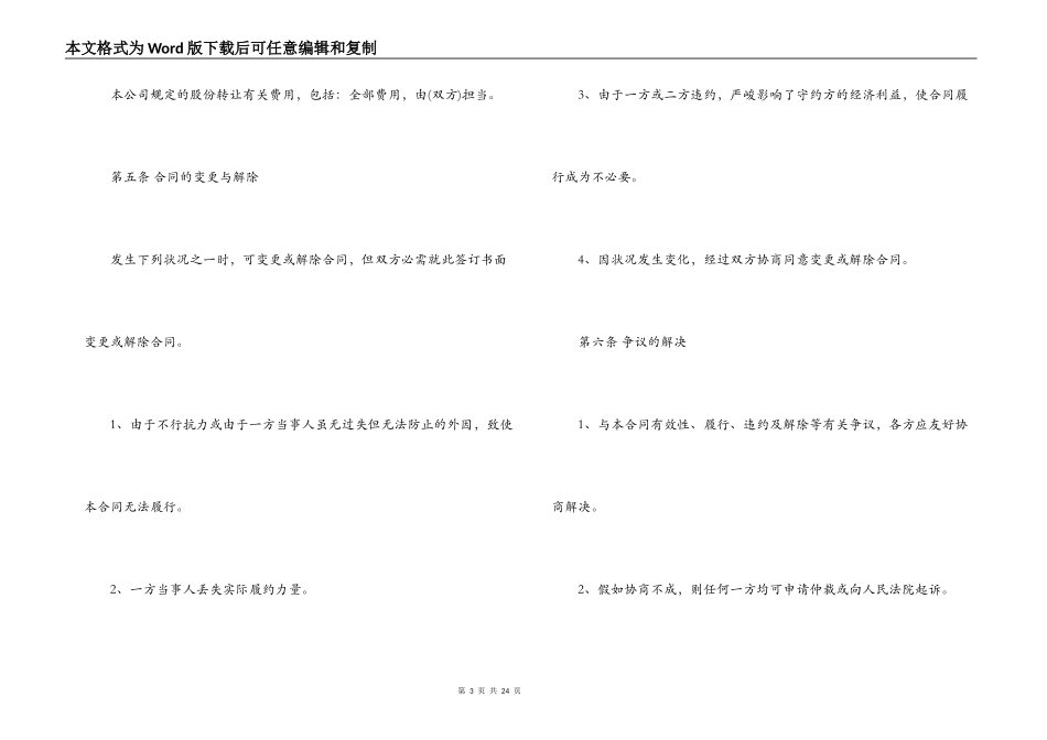 转让股份合同模板_第3页