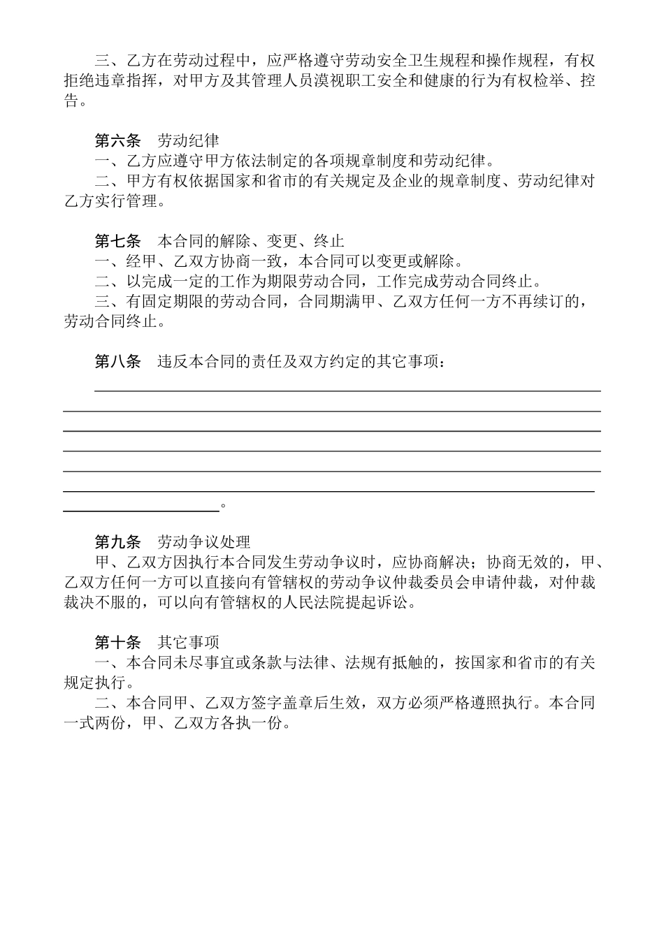 施工单位与农民工签订合同样本_第3页