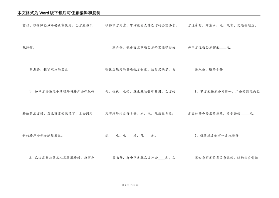 个人房屋租赁合同样书（常用版）_第3页