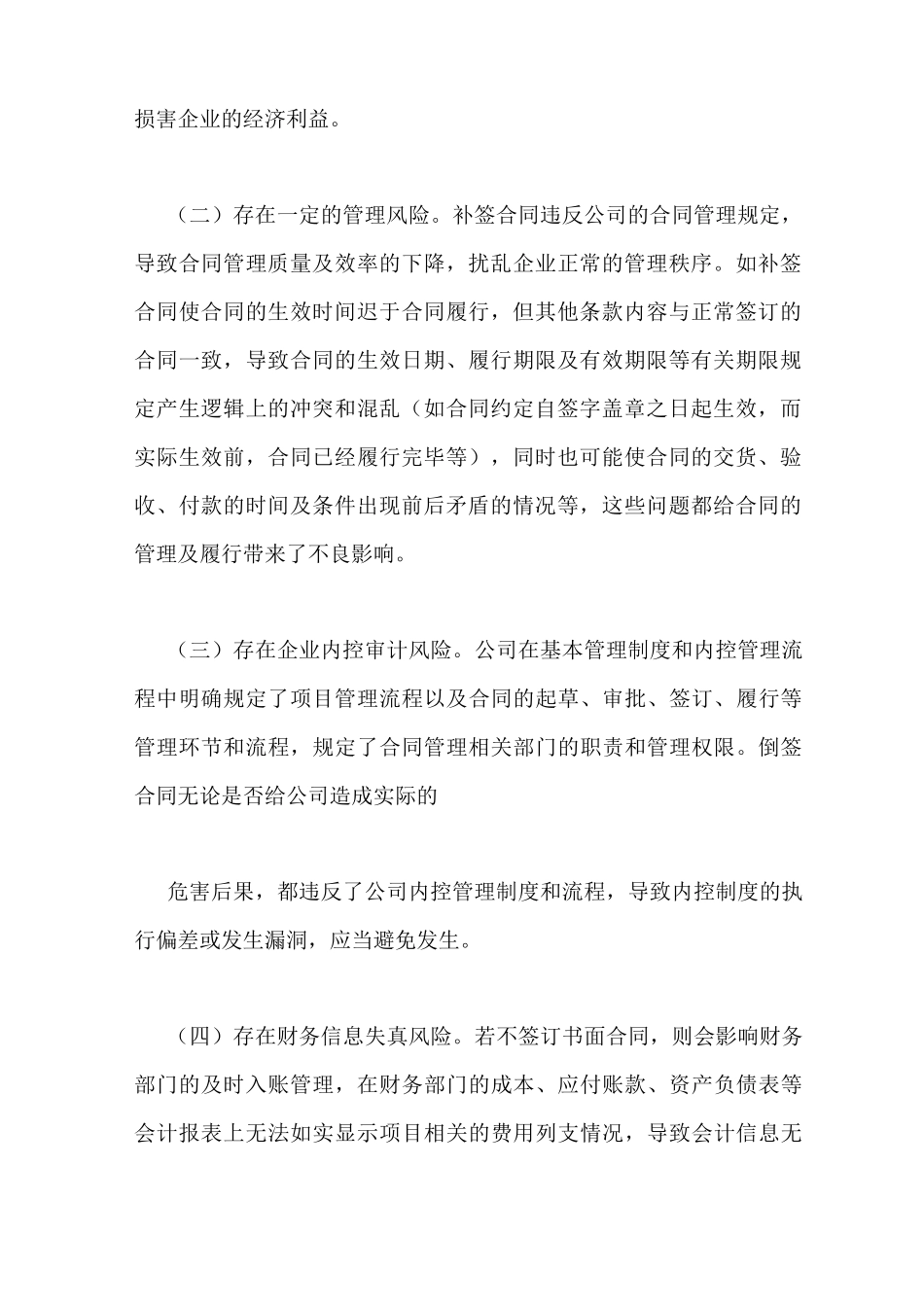 合同倒签说明模板_第2页