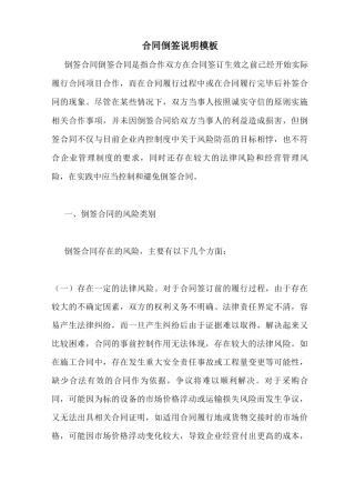 合同倒签说明模板