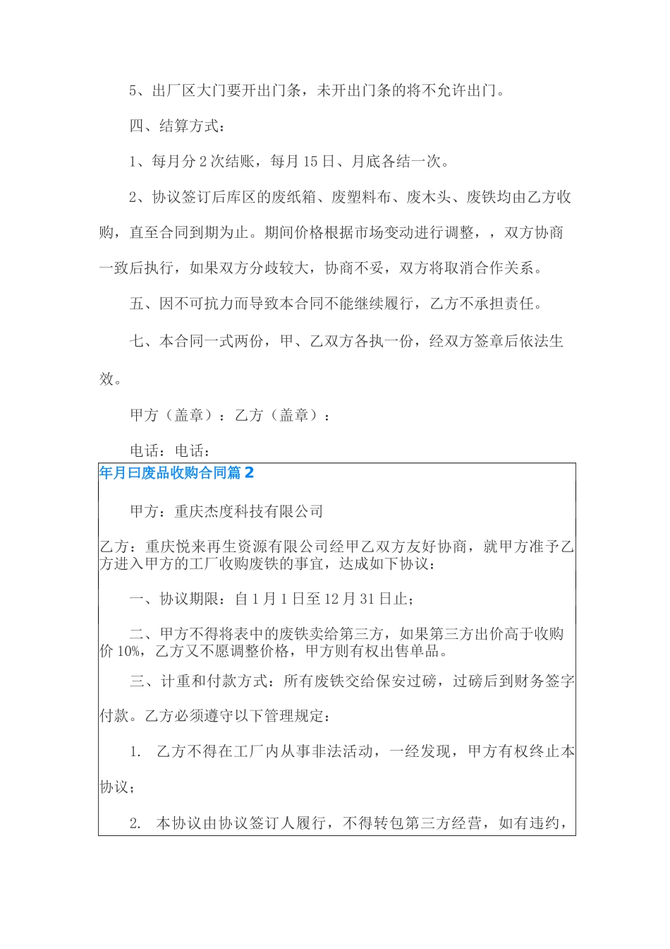 废品收购合同六篇_第2页