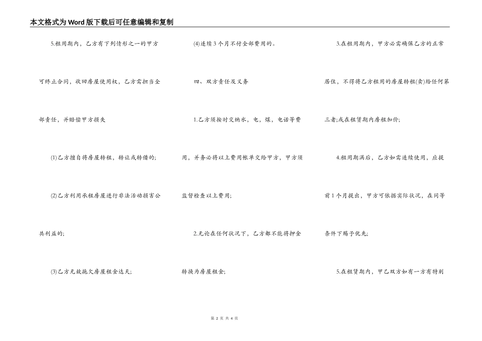 房屋主债权合同_第2页