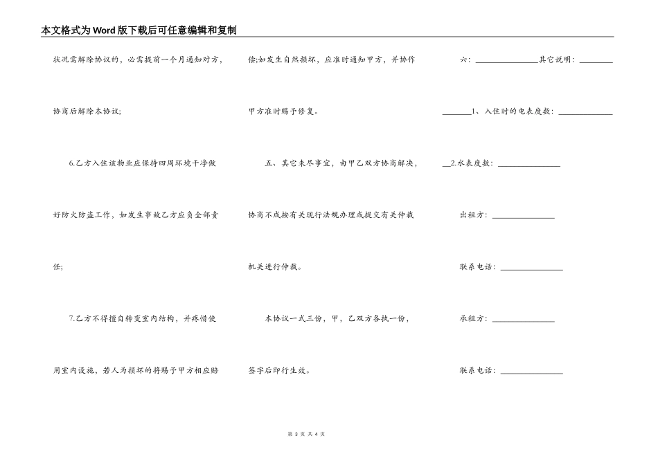 房屋主债权合同_第3页