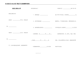 房屋主债权合同