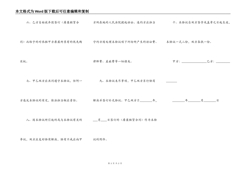租房合同解除协议范文_第2页