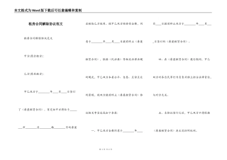 租房合同解除协议范文