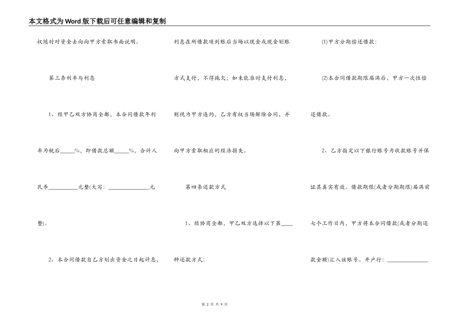 实用版附条件借款合同模板_第2页