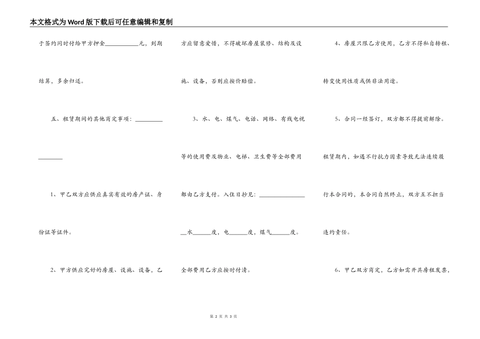个人出租房屋的合同_第2页