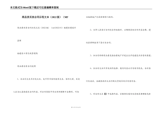 商品房买卖合同示范文本（MF