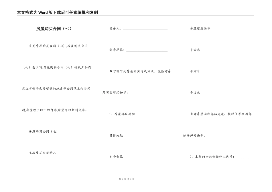 房屋购买合同（七）_第1页