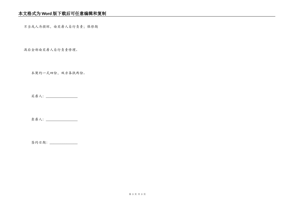 房屋购买合同（七）_第3页