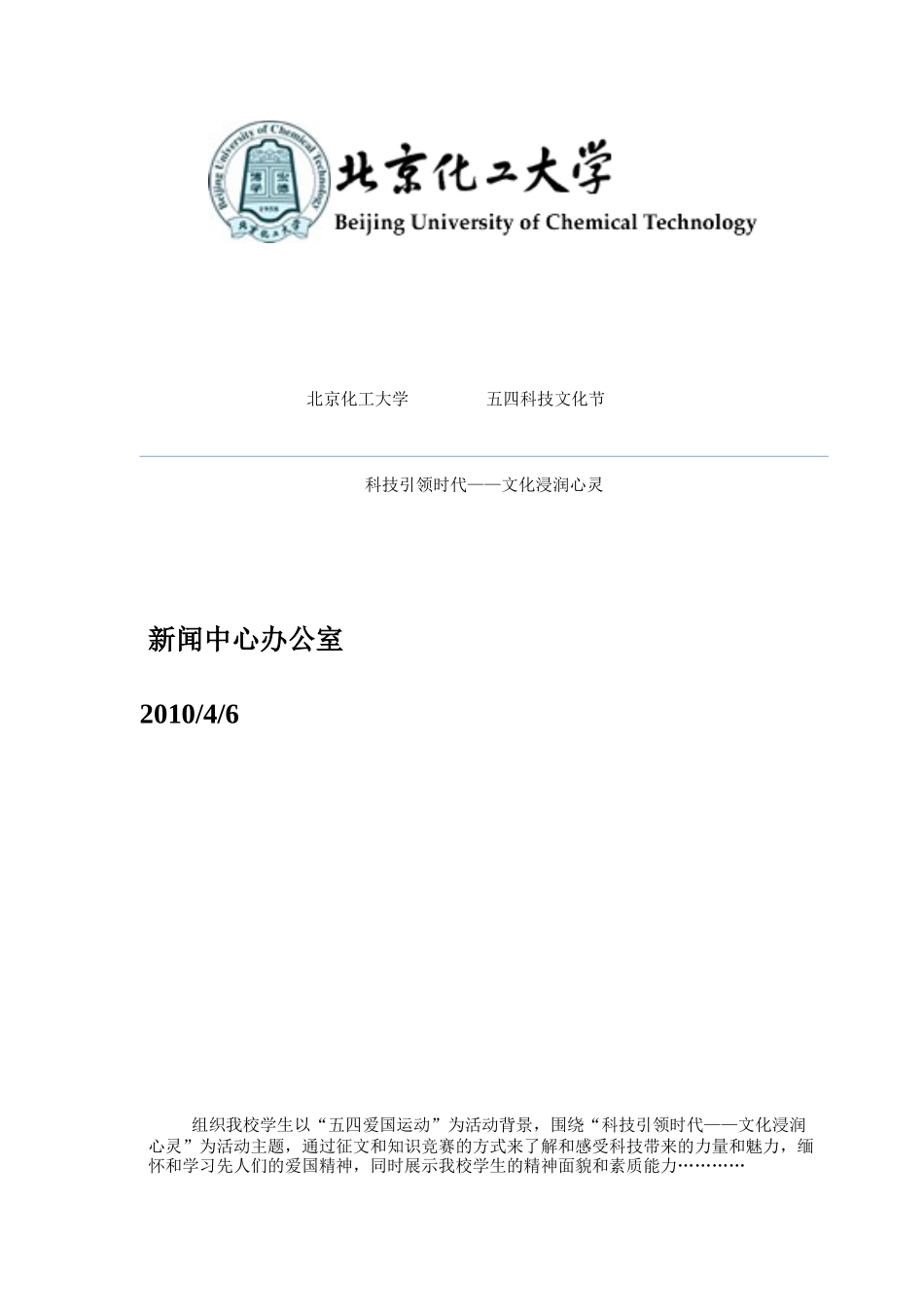 五四科技文化节策划书_第1页