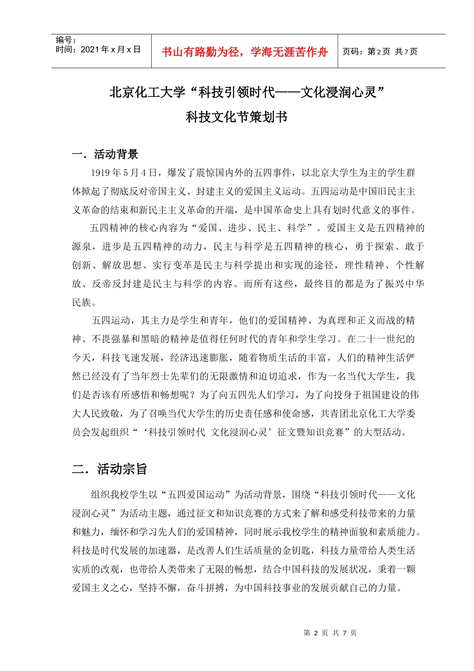 五四科技文化节策划书_第2页
