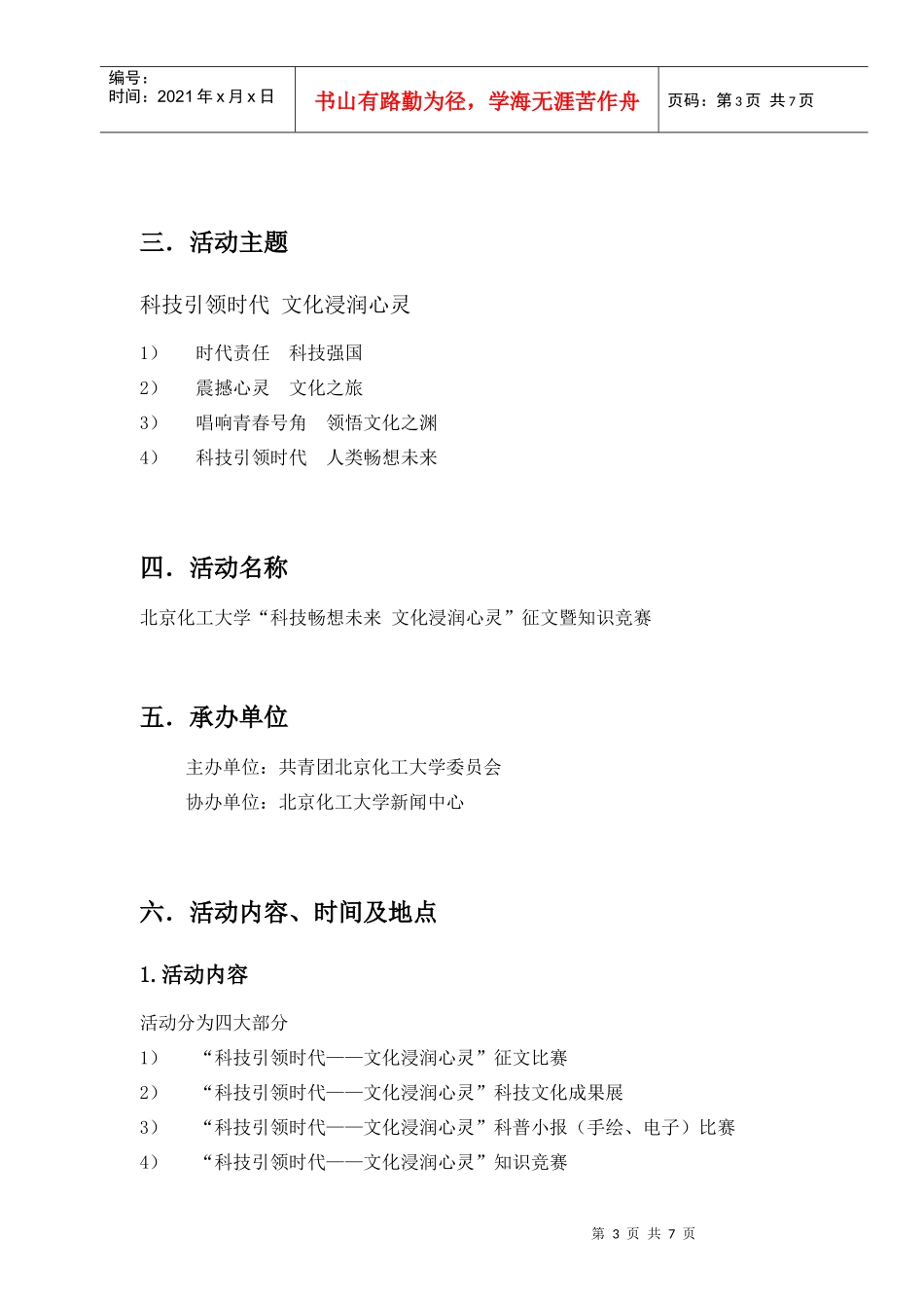 五四科技文化节策划书_第3页